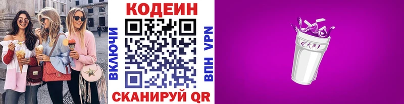 купить закладку  Бологое  ОМГ ОМГ вход  Кодеин напиток Lean (лин) 